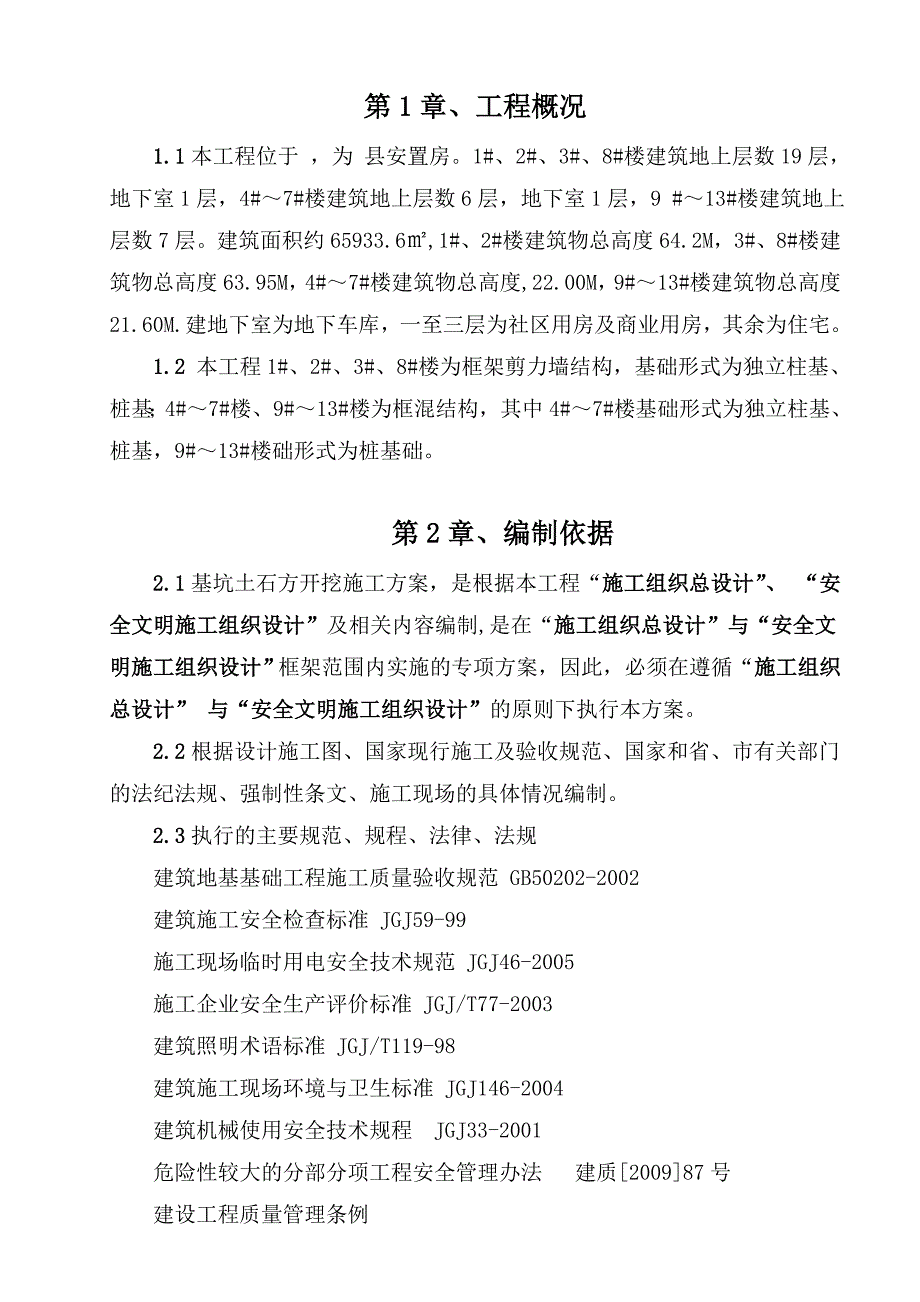 安置区工程土石方施工方案.doc_第2页