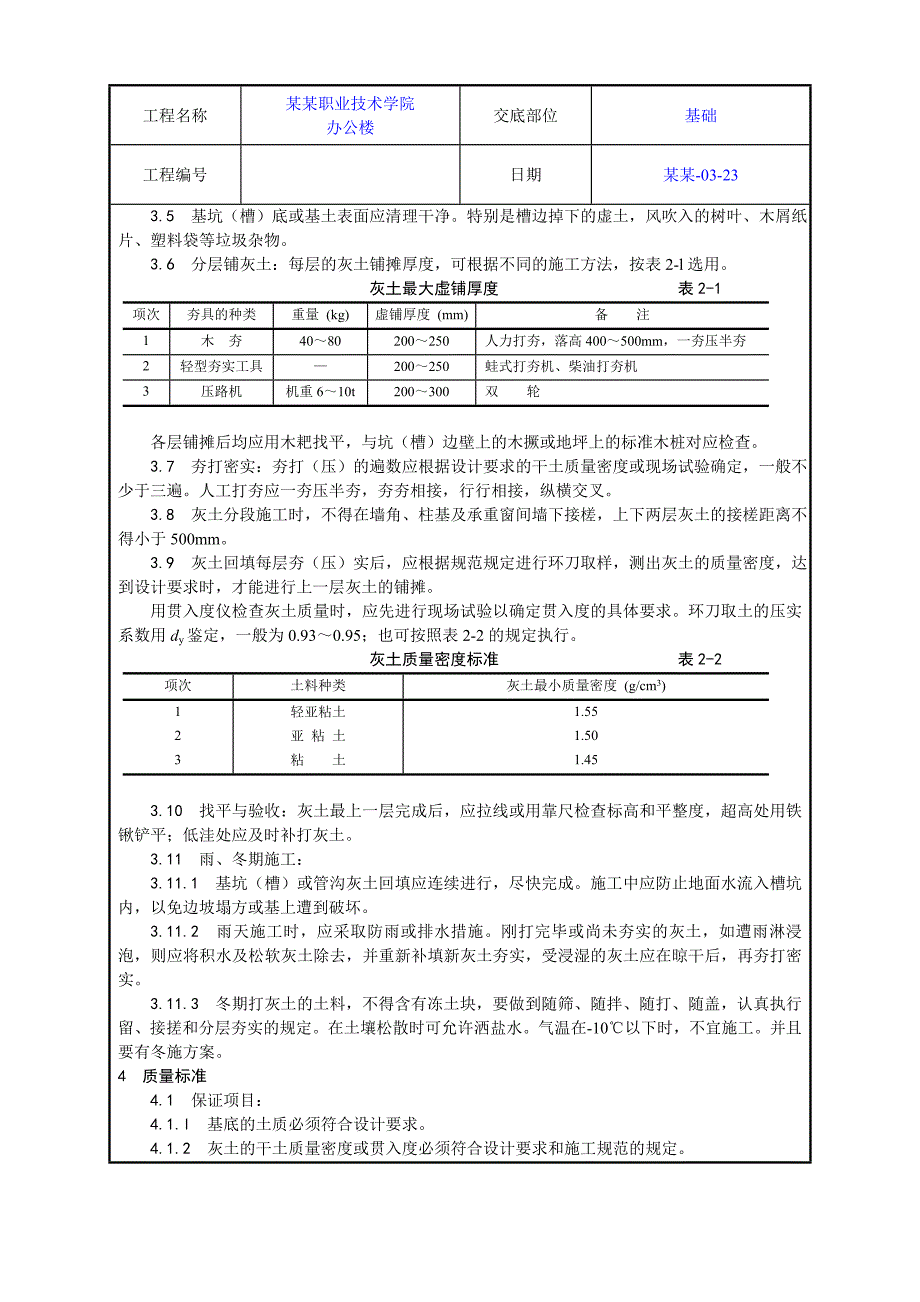 学校办公楼灰土地基施工工艺.doc_第2页