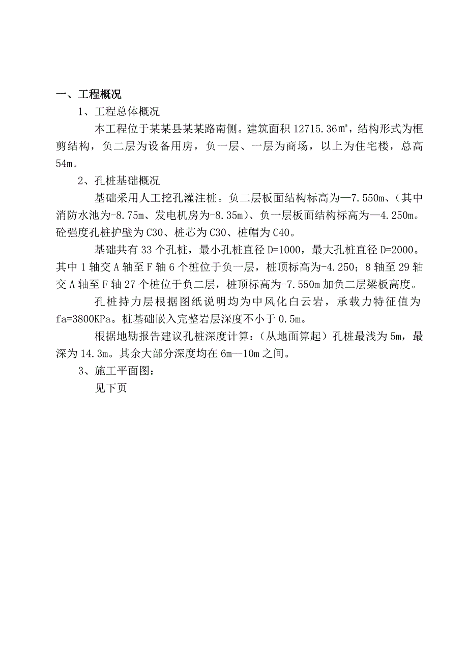 安置房桩基础施工方案.doc_第2页