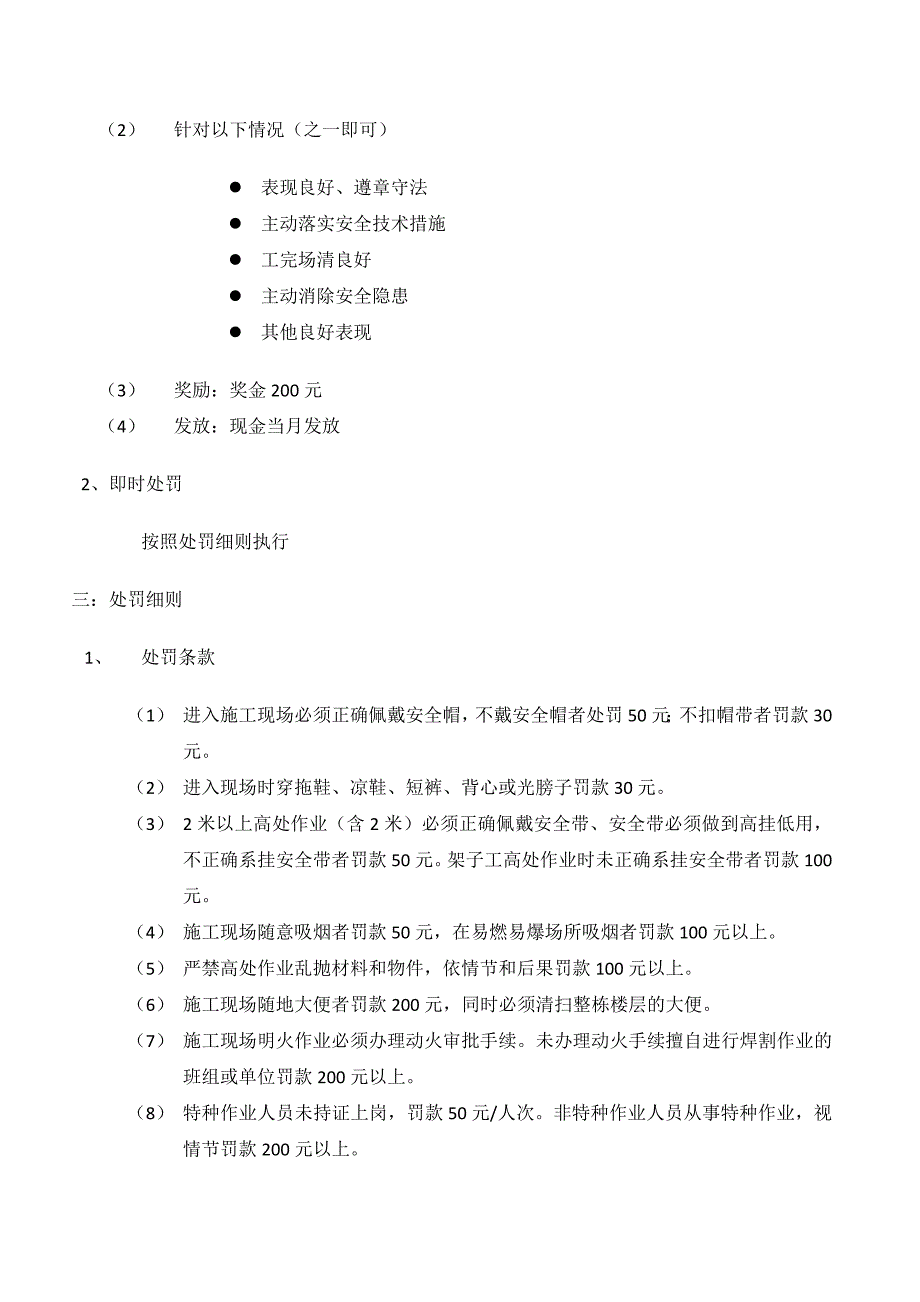 安全生产文明施工管理规定.doc_第2页