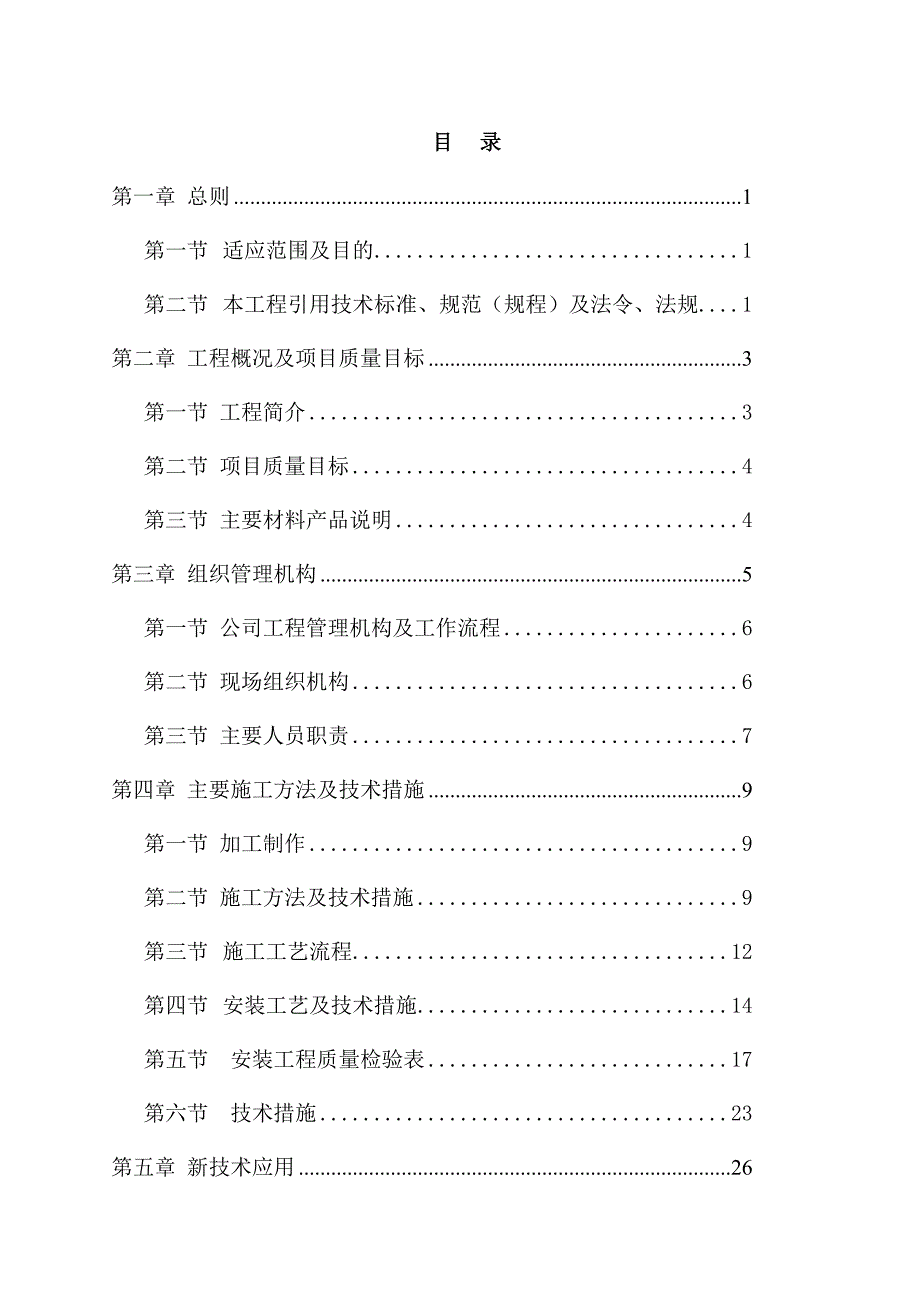 学院幕墙工程施工方案.doc_第1页