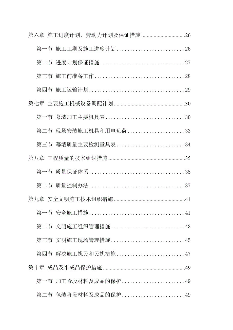 学院幕墙工程施工方案.doc_第2页