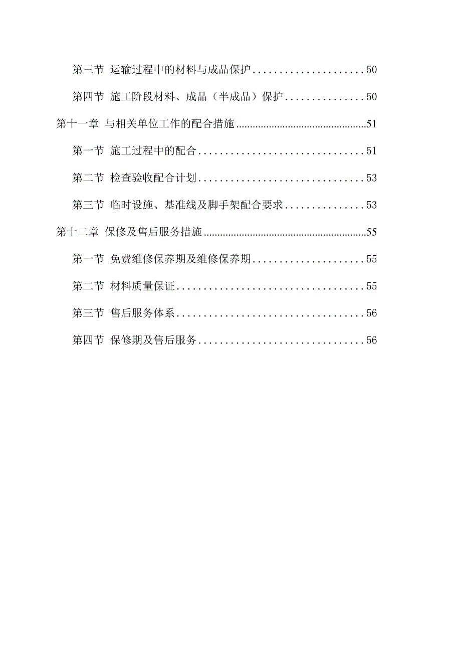 学院幕墙工程施工方案.doc_第3页