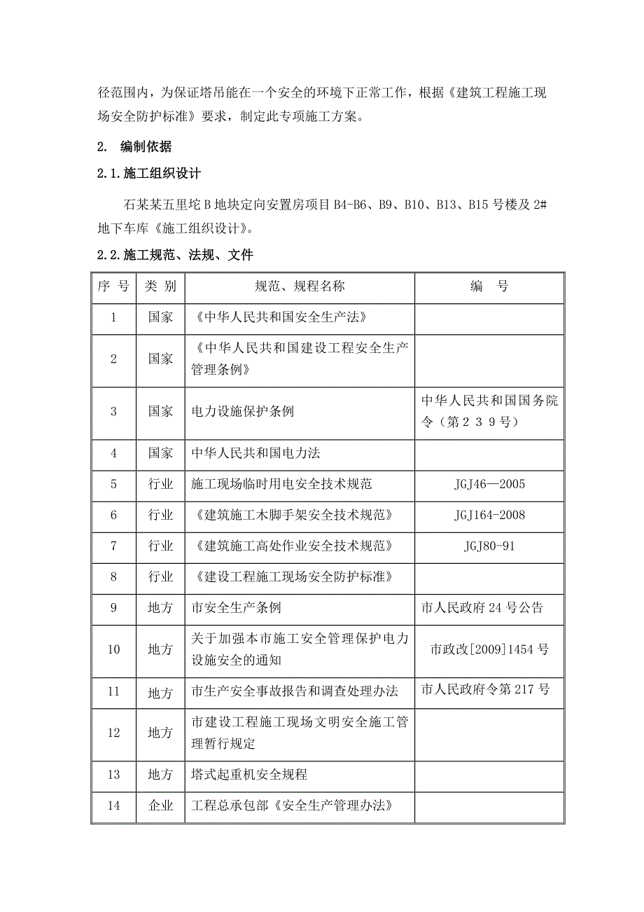 安置房项目10kv高压线防护施工方案.doc_第2页