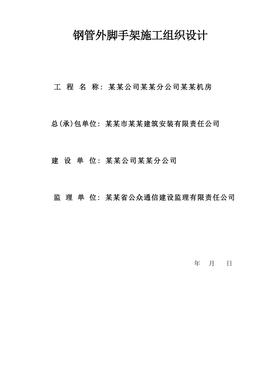 安3施工组织设计.doc_第3页