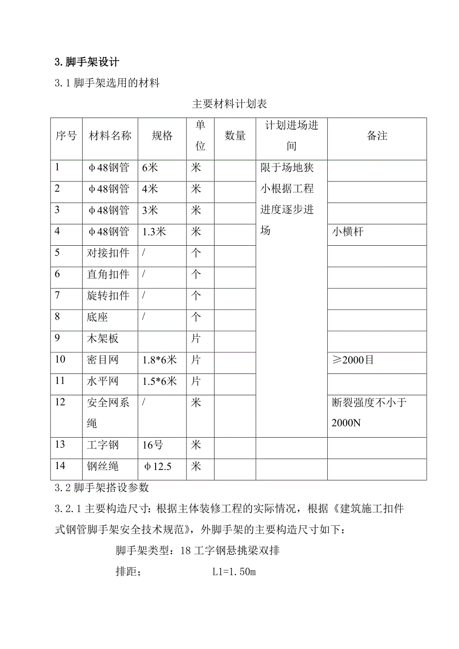 安置房项目悬挑脚手架施工方案.doc_第3页