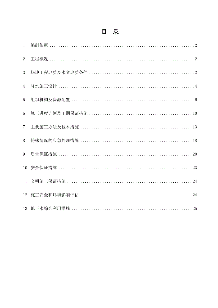 安置房基坑降水施工方案#北京.doc_第2页