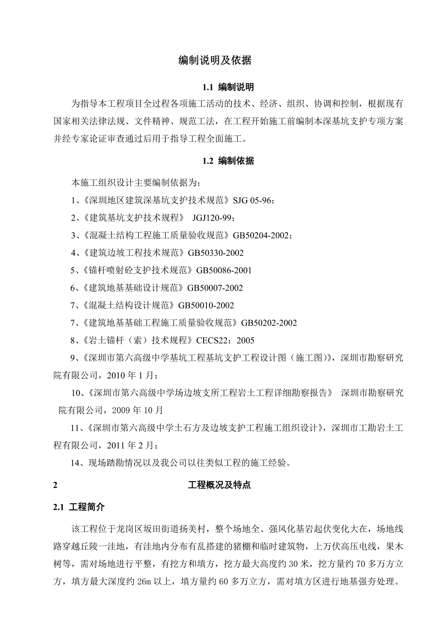 学校深基坑支护安全专项施工方案#广东#节点图.doc_第1页