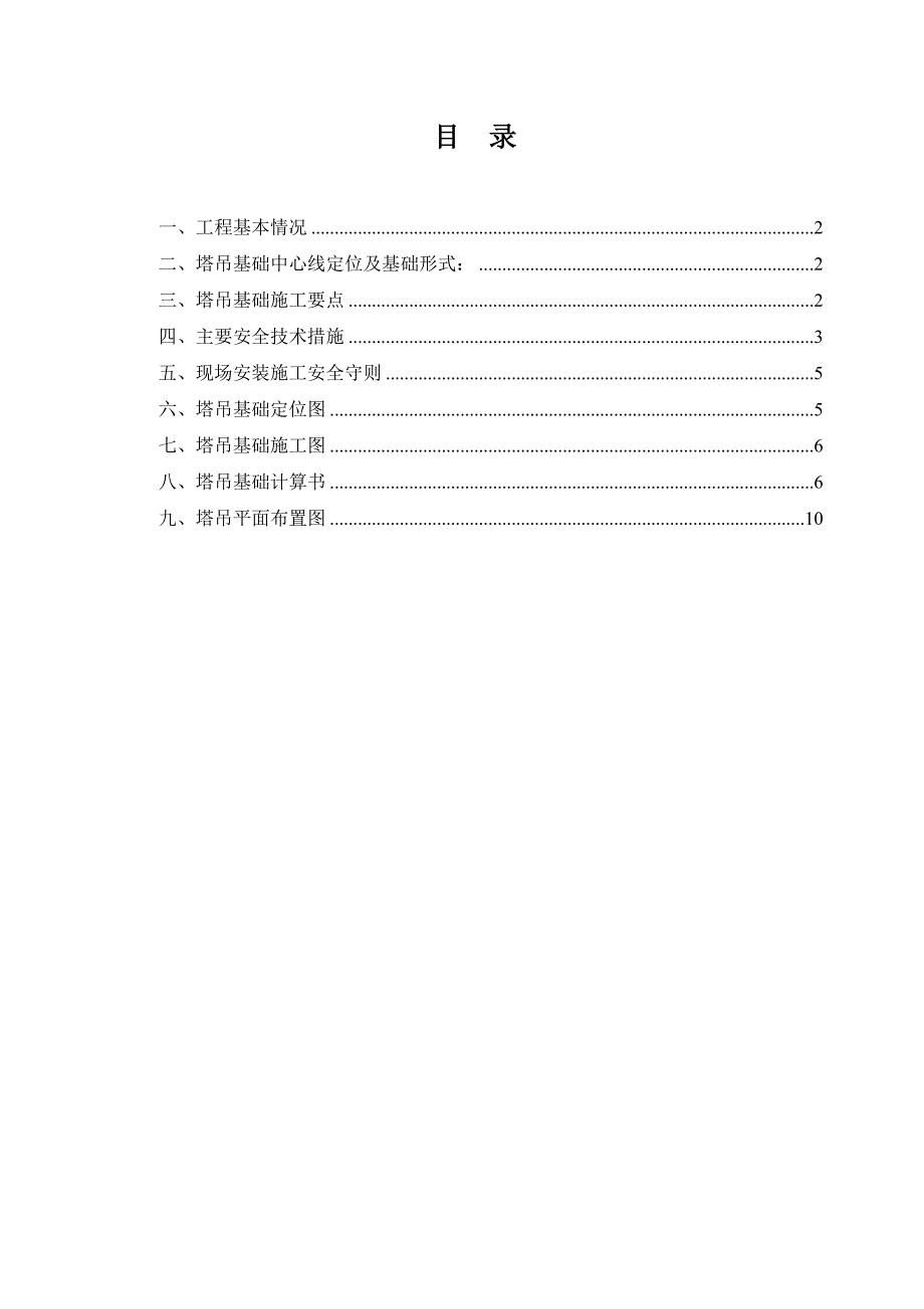 学校房建工程塔吊基础施工方案.doc_第1页