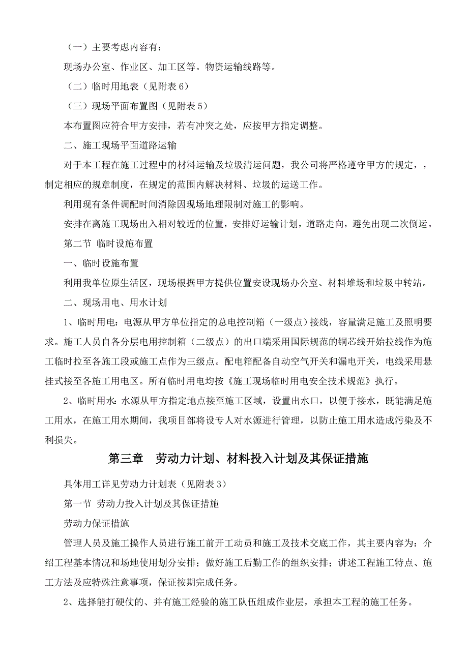 学生宿舍道路维修工程施工施工组织设计.doc_第3页