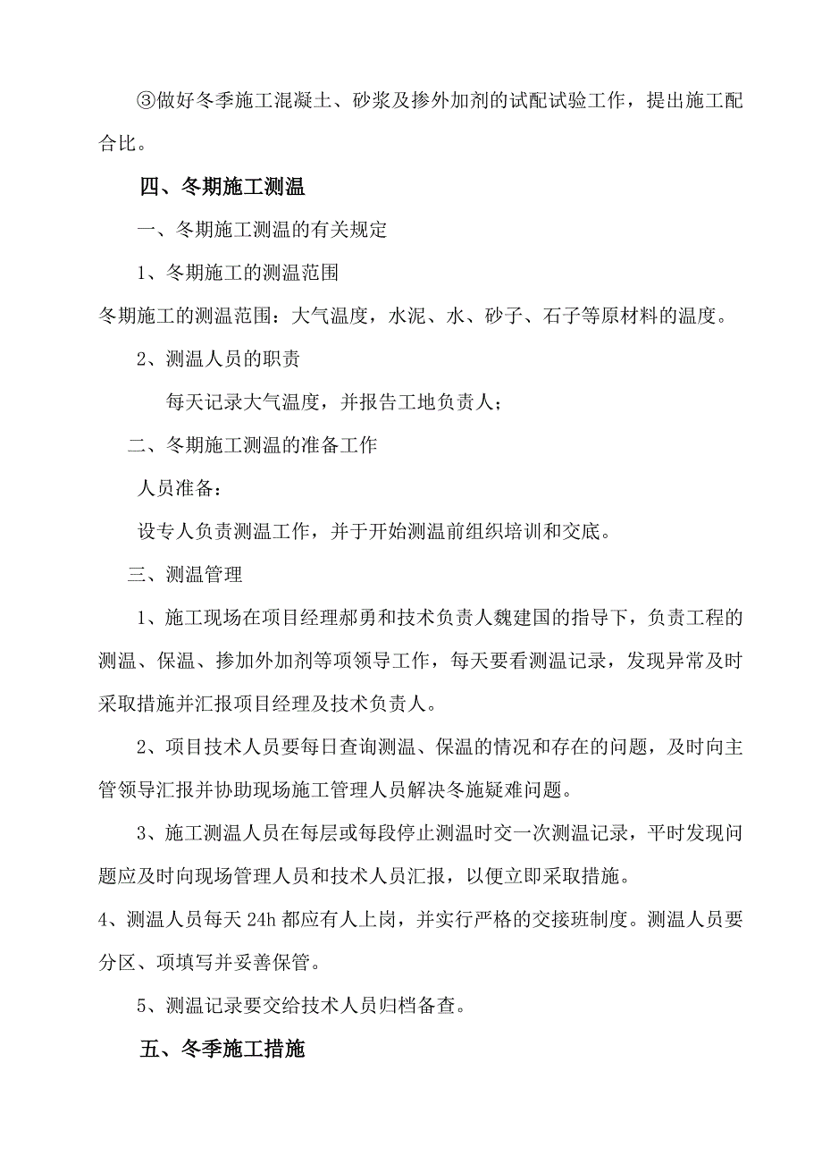 天津路东经济适用房住宅小区工程冬季施工方案.doc_第3页