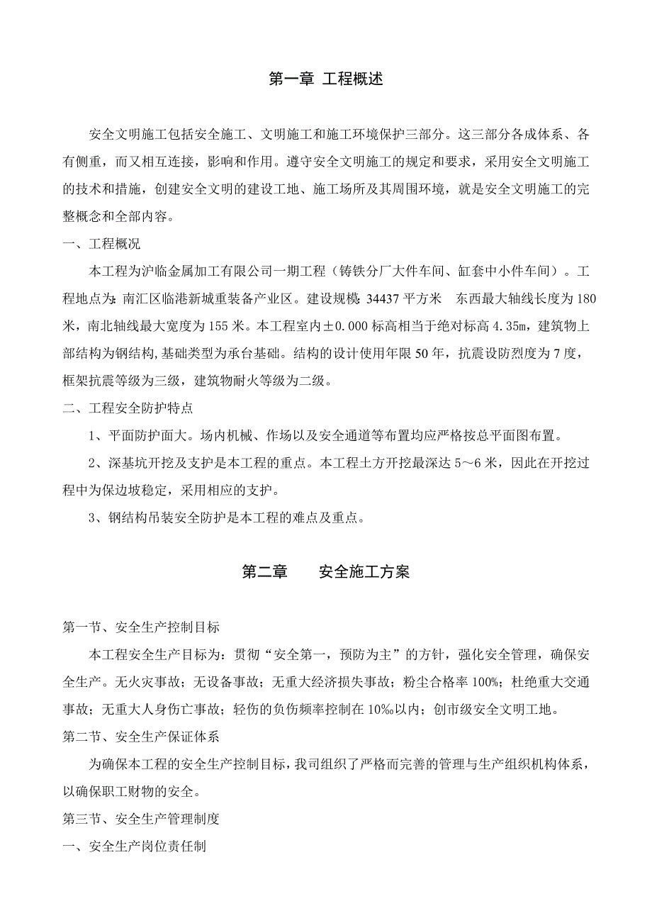 安全文明施工方案9.doc_第2页