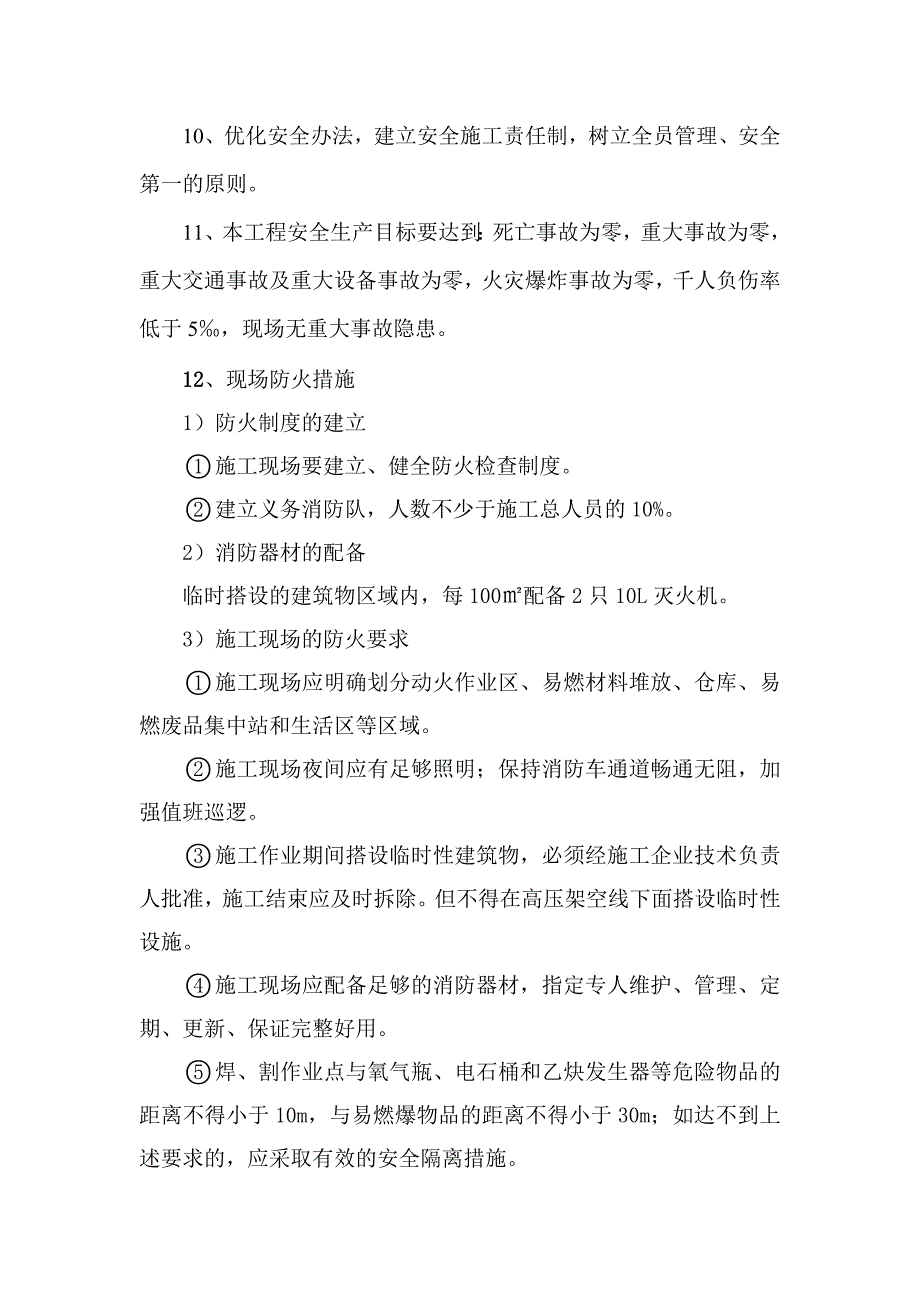 安全文明施工措施及应急预案.doc_第2页