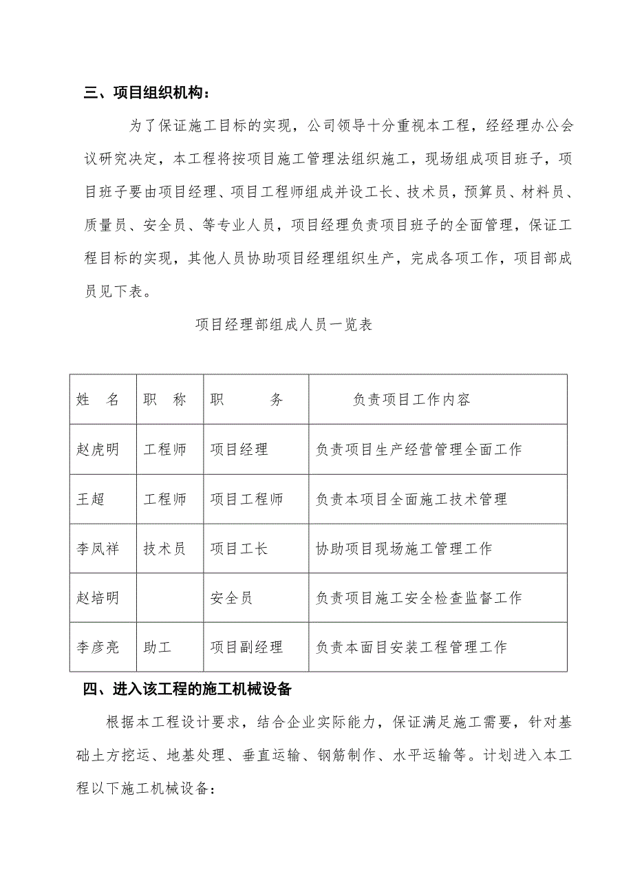 太原市电信实业汽修厂房施工组织设计.doc_第3页