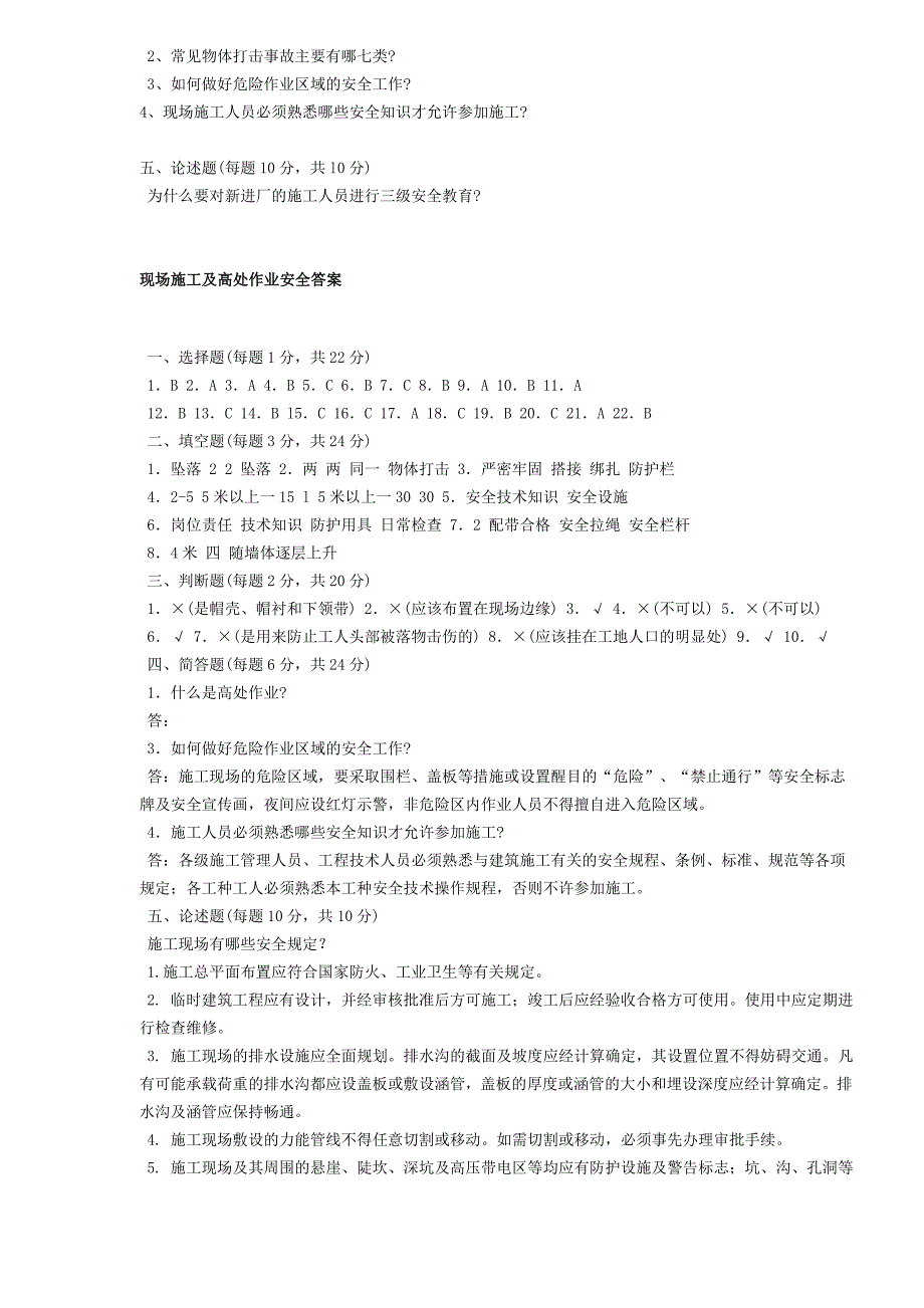 安全工程师备考施工现场及高处作业安全试题.doc_第3页