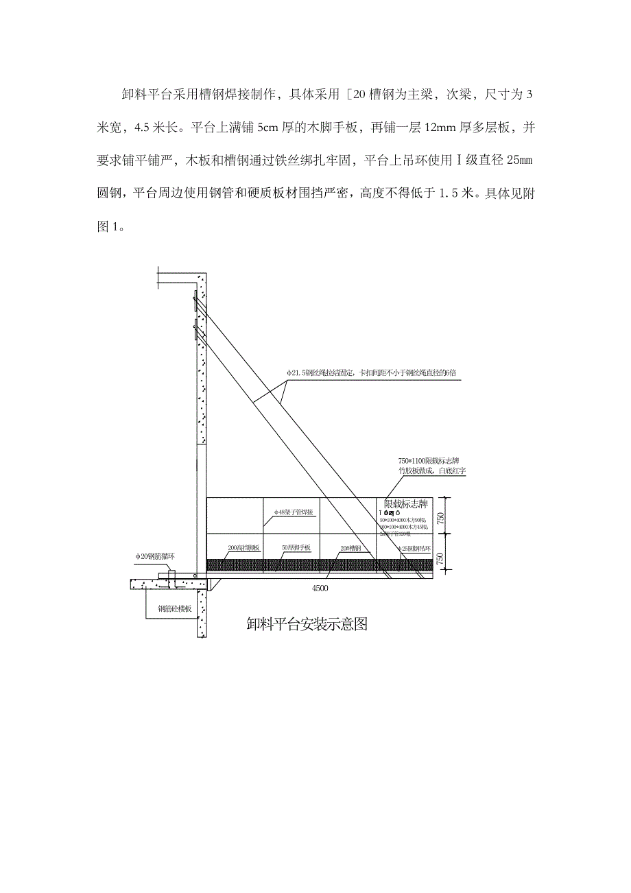 安置房工程卸料平台施工方案北京.doc_第2页