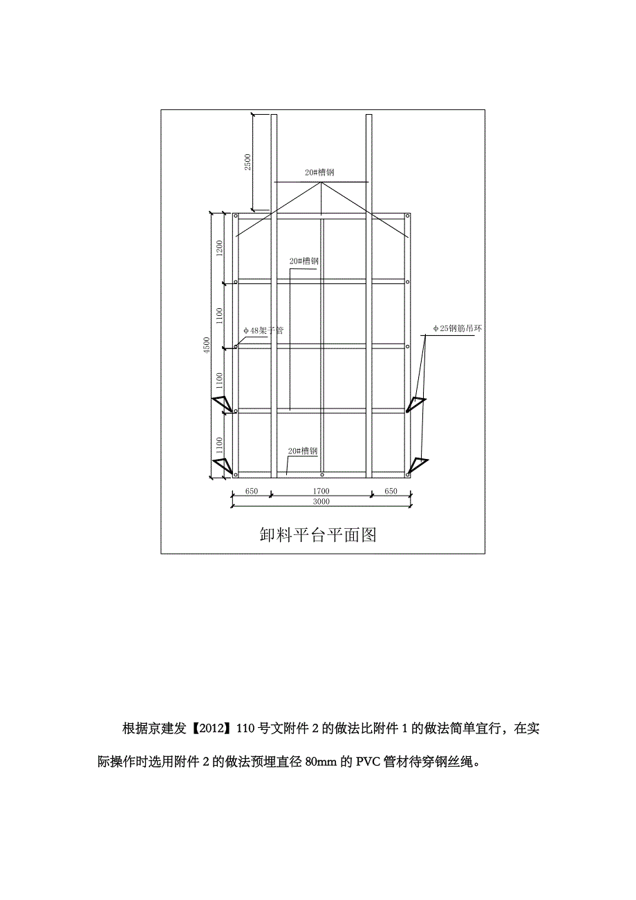 安置房工程卸料平台施工方案北京.doc_第3页