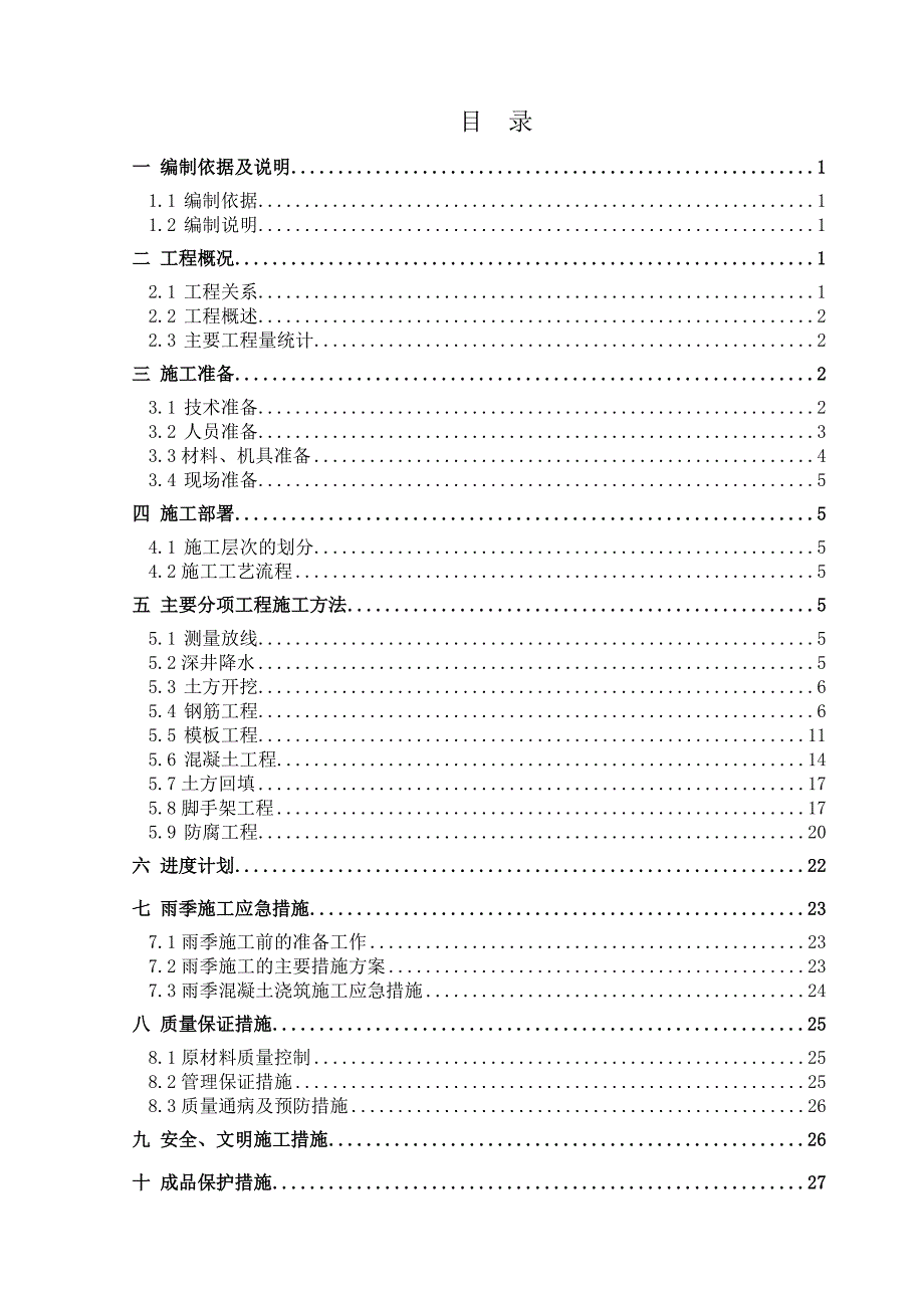 天然气热电联产工程废水贮存池工程施工方案.doc_第1页