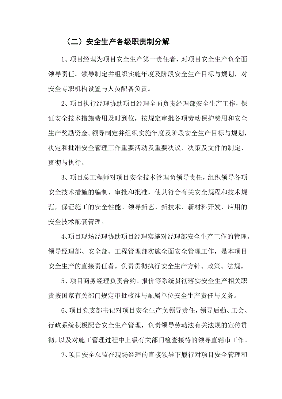 安全施工组织设计6.doc_第3页