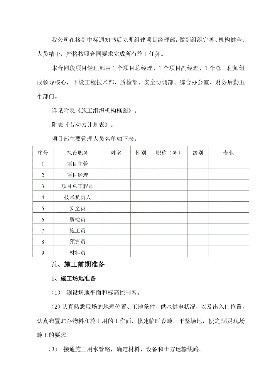 安置房项目土石方施工组织设计#湖北.doc_第3页