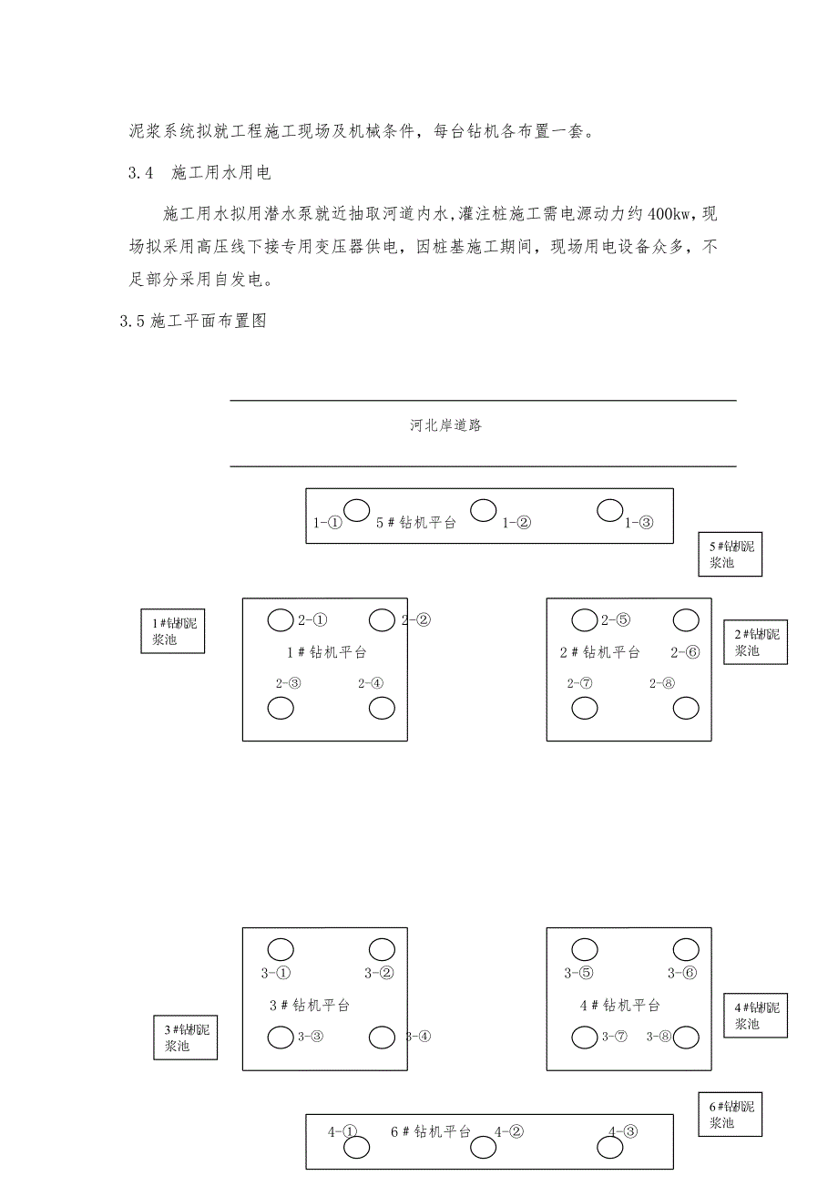 太平桥拆除重建工程桥梁桩基施工方案.doc_第2页