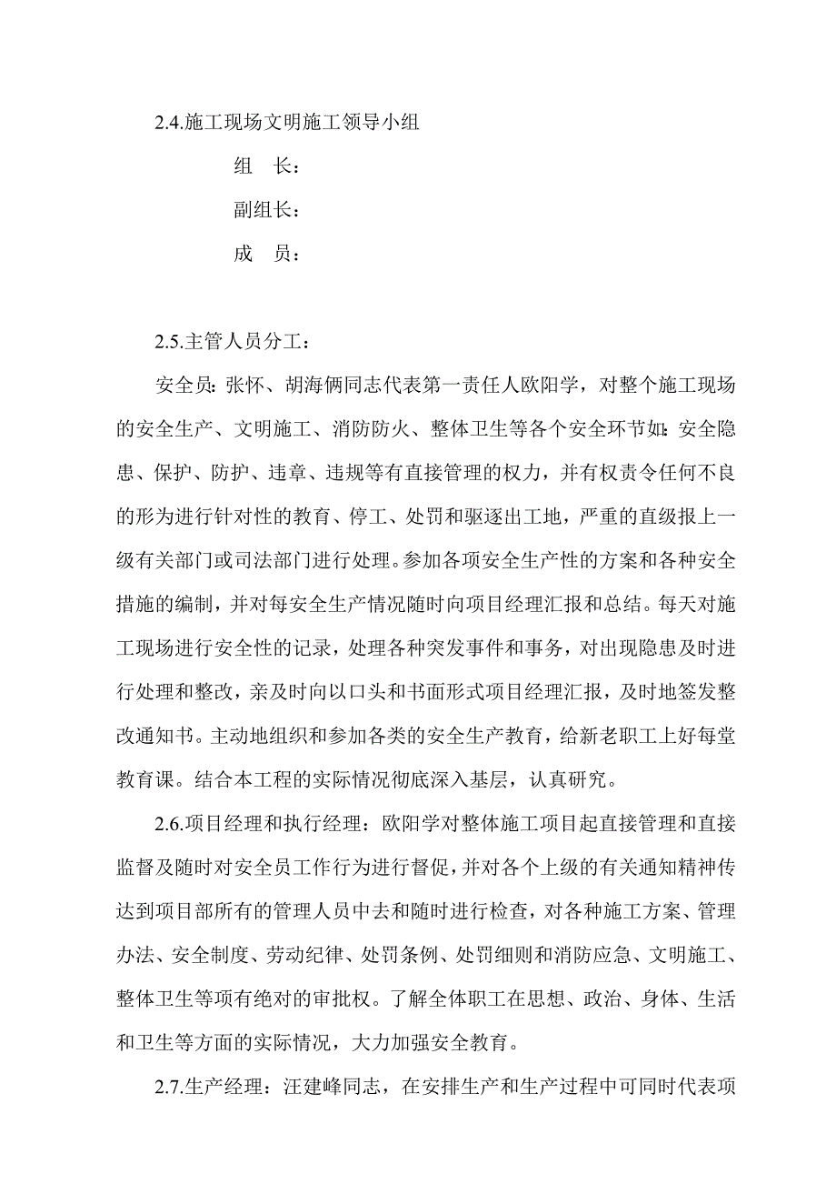 安全施工组织设计.doc_第2页