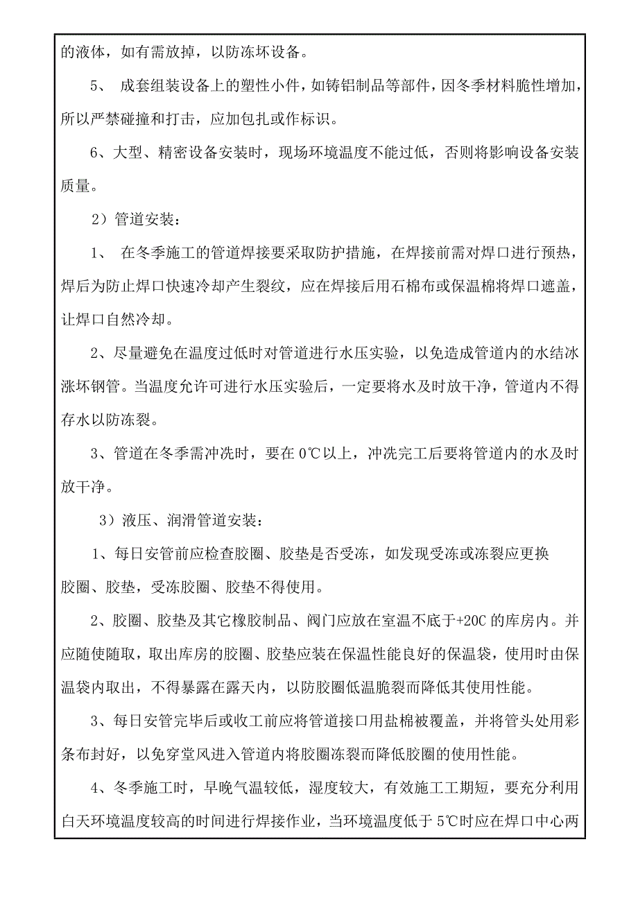 安全措施(冬季施工).doc_第2页