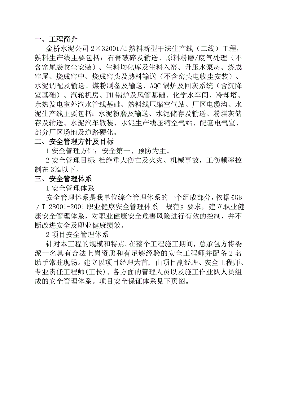 安全施工方案3.doc_第2页