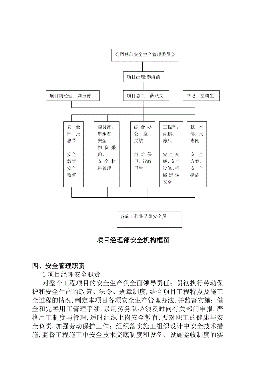 安全施工方案3.doc_第3页