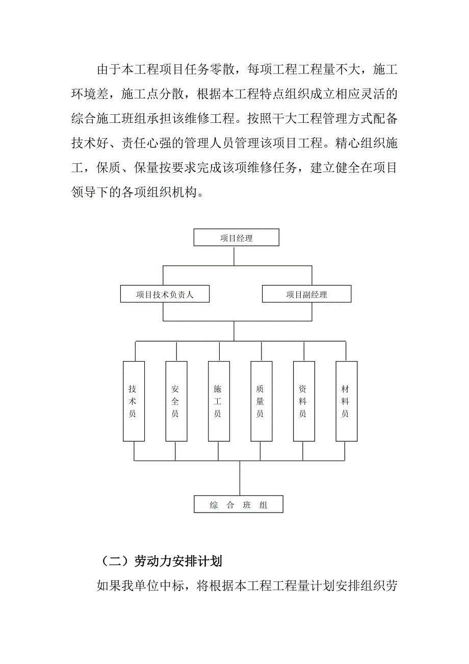 安家岭、安太堡选煤厂工业厂房维修工程施工方案.doc_第3页