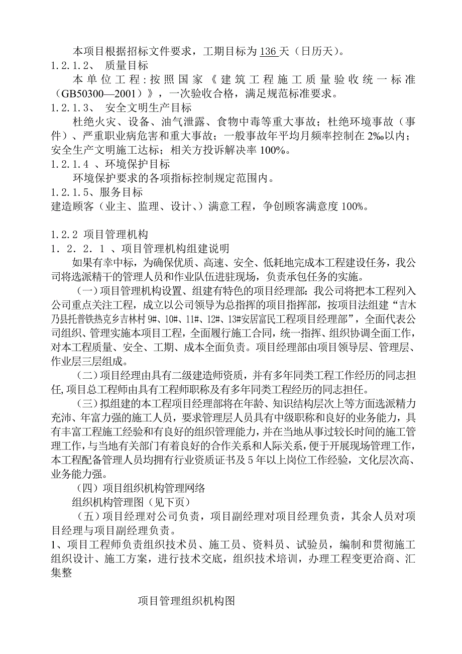 安居富民工施工组织设计.doc_第3页