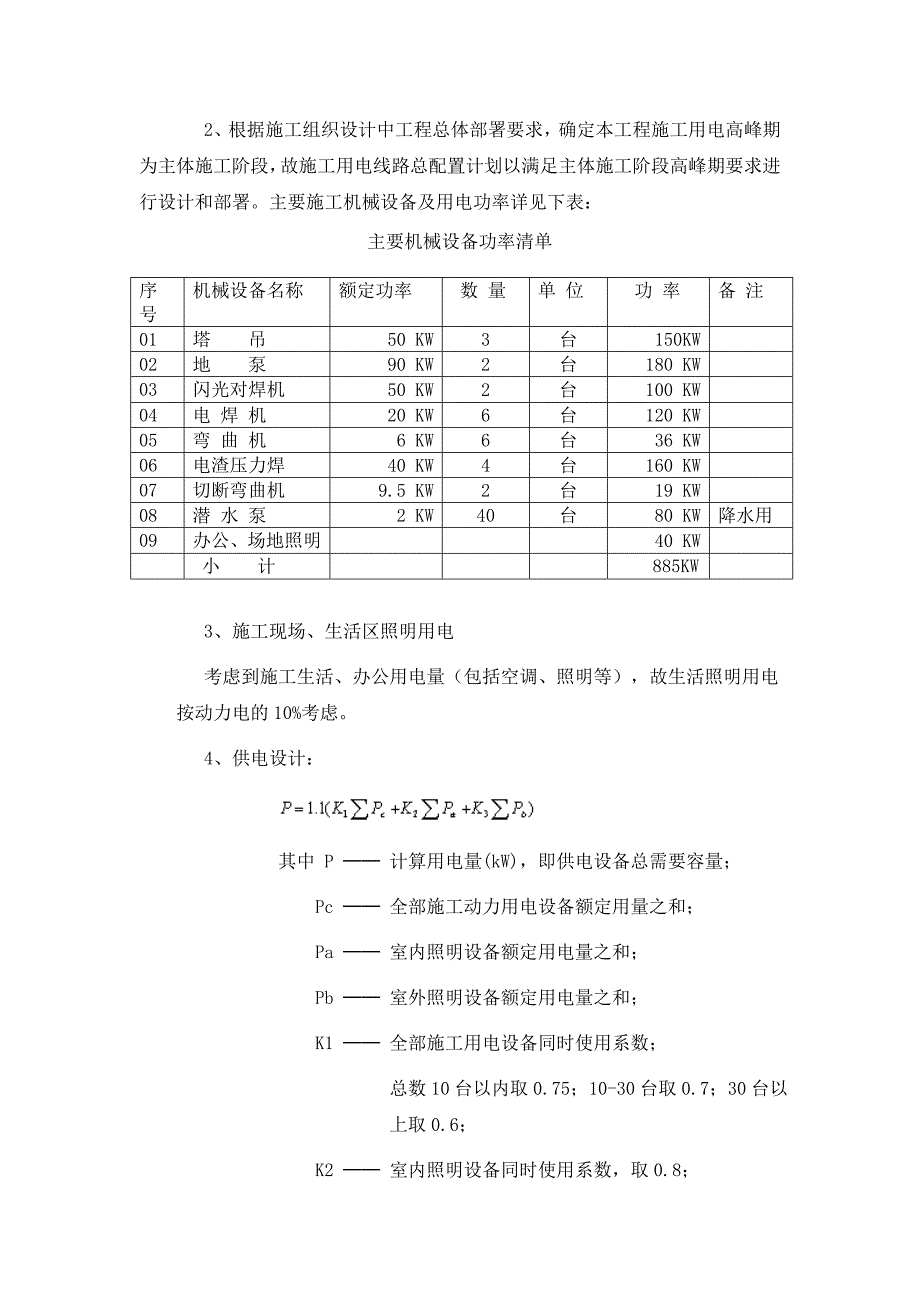 安全用电施工组织设计.doc_第3页