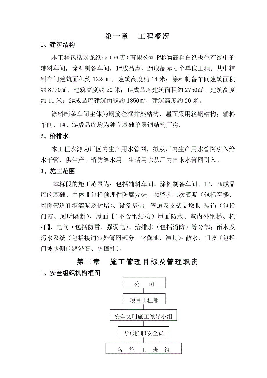 安全文明施工组织设计3.doc_第3页