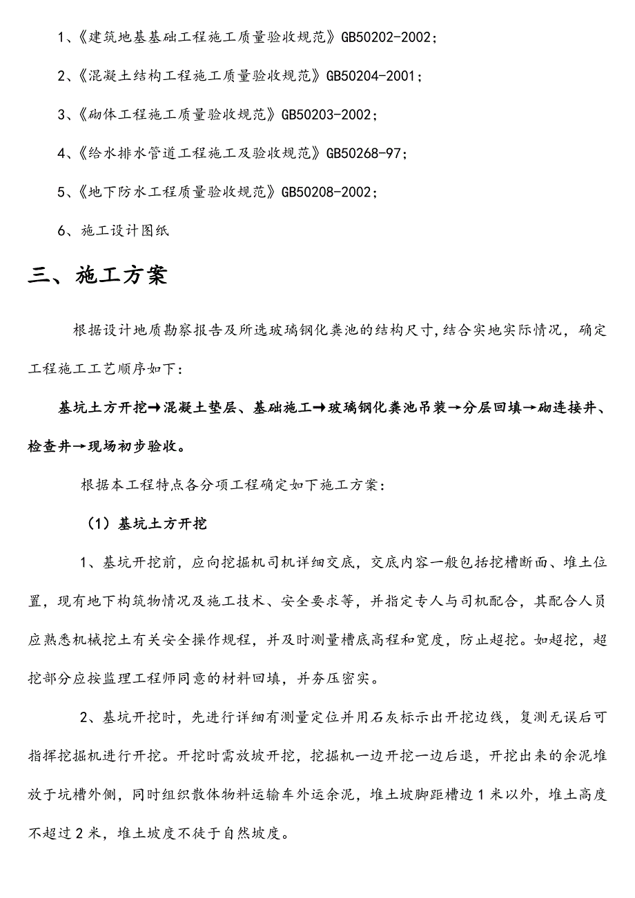 室外玻璃钢化粪池施工方案.doc_第2页