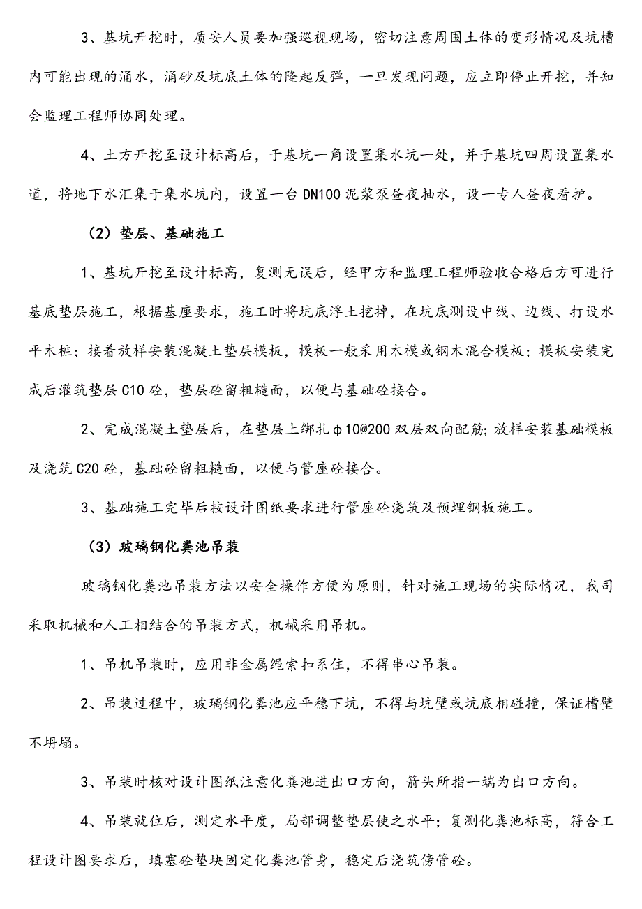 室外玻璃钢化粪池施工方案.doc_第3页