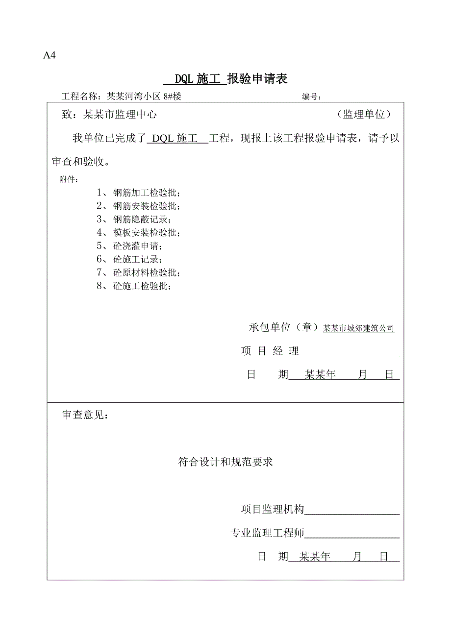 小区工程垫层施工报验申请表资料.doc_第3页