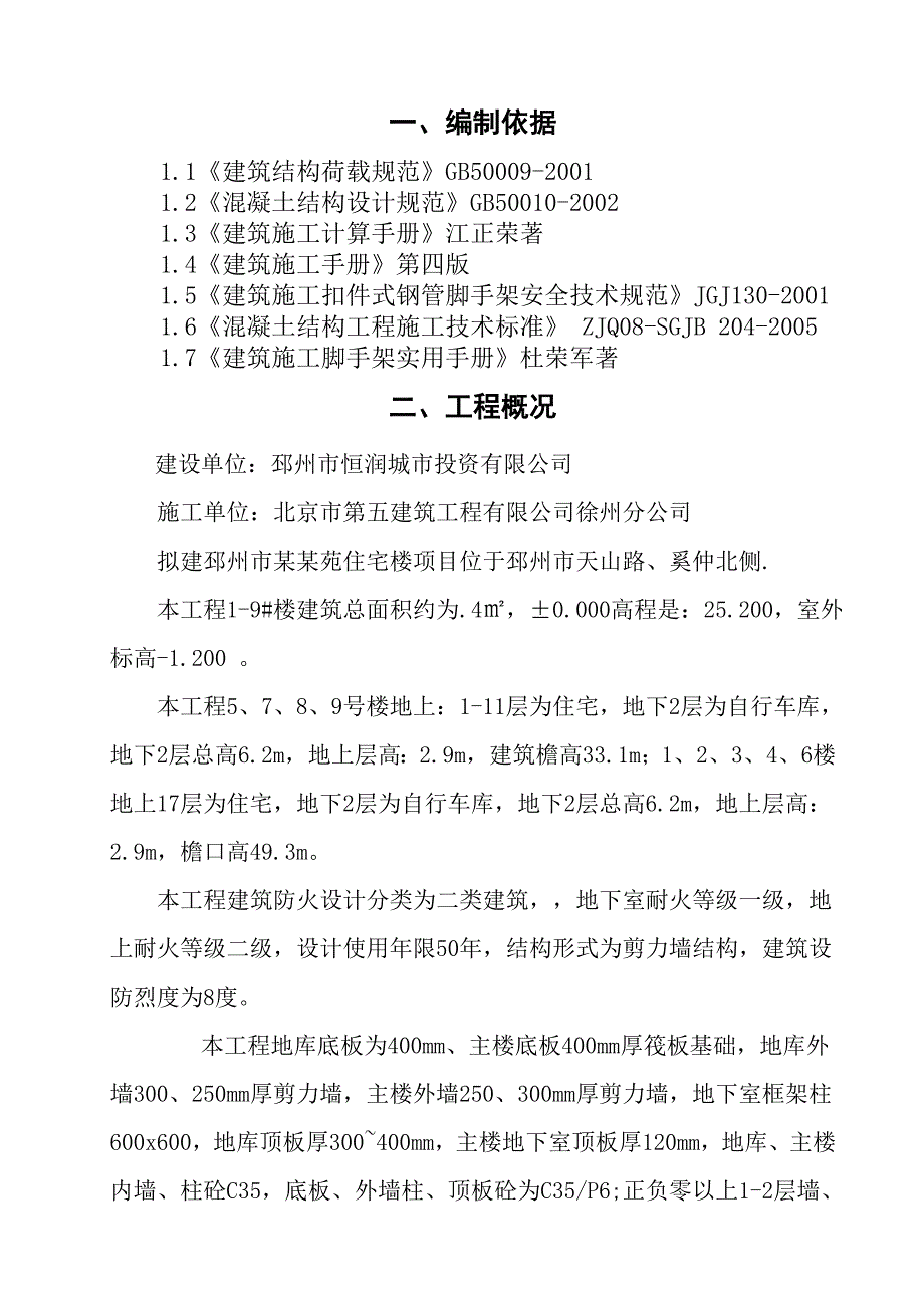 小区模板工程施工方案.doc_第3页