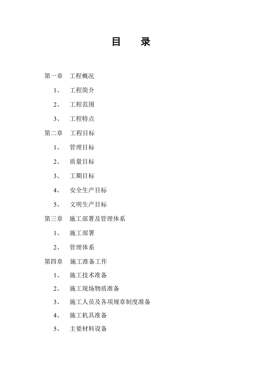 小高层建筑消防设施安装工程施工方案.doc_第2页