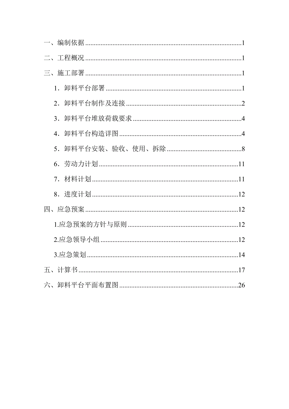 宿舍楼高层卸料平台施工方案#山东.doc_第2页