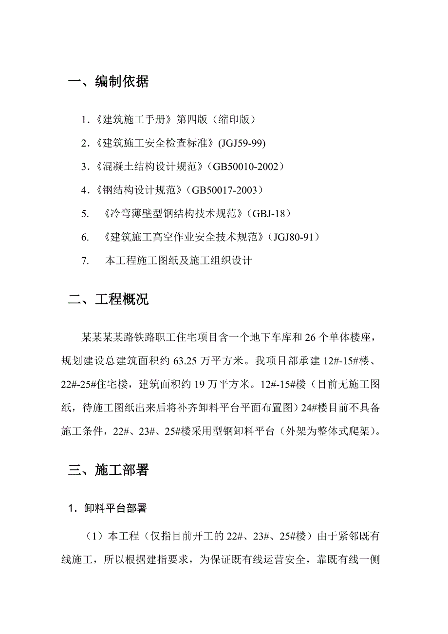 宿舍楼高层卸料平台施工方案#山东.doc_第3页