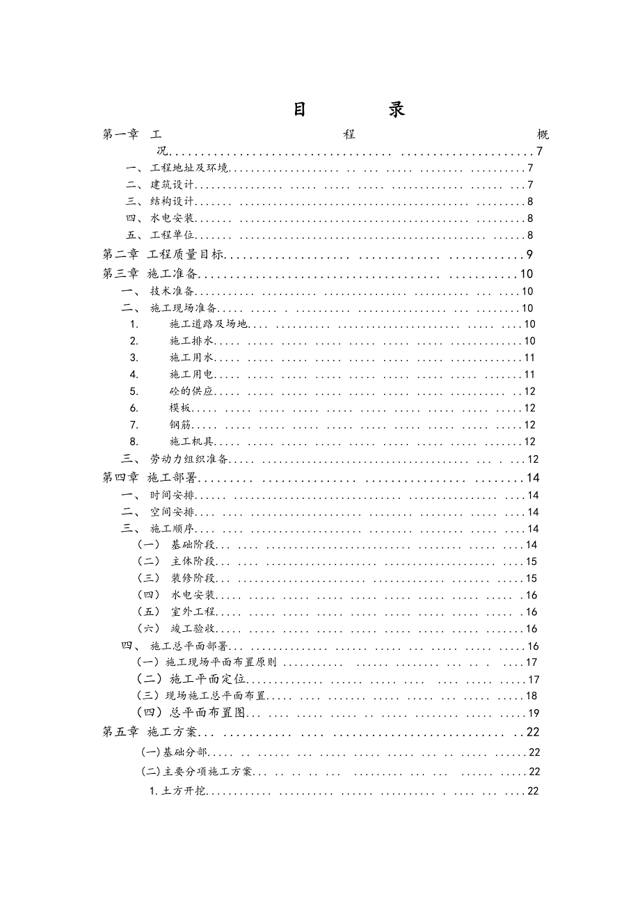 小高层施工组织设计3.doc_第1页