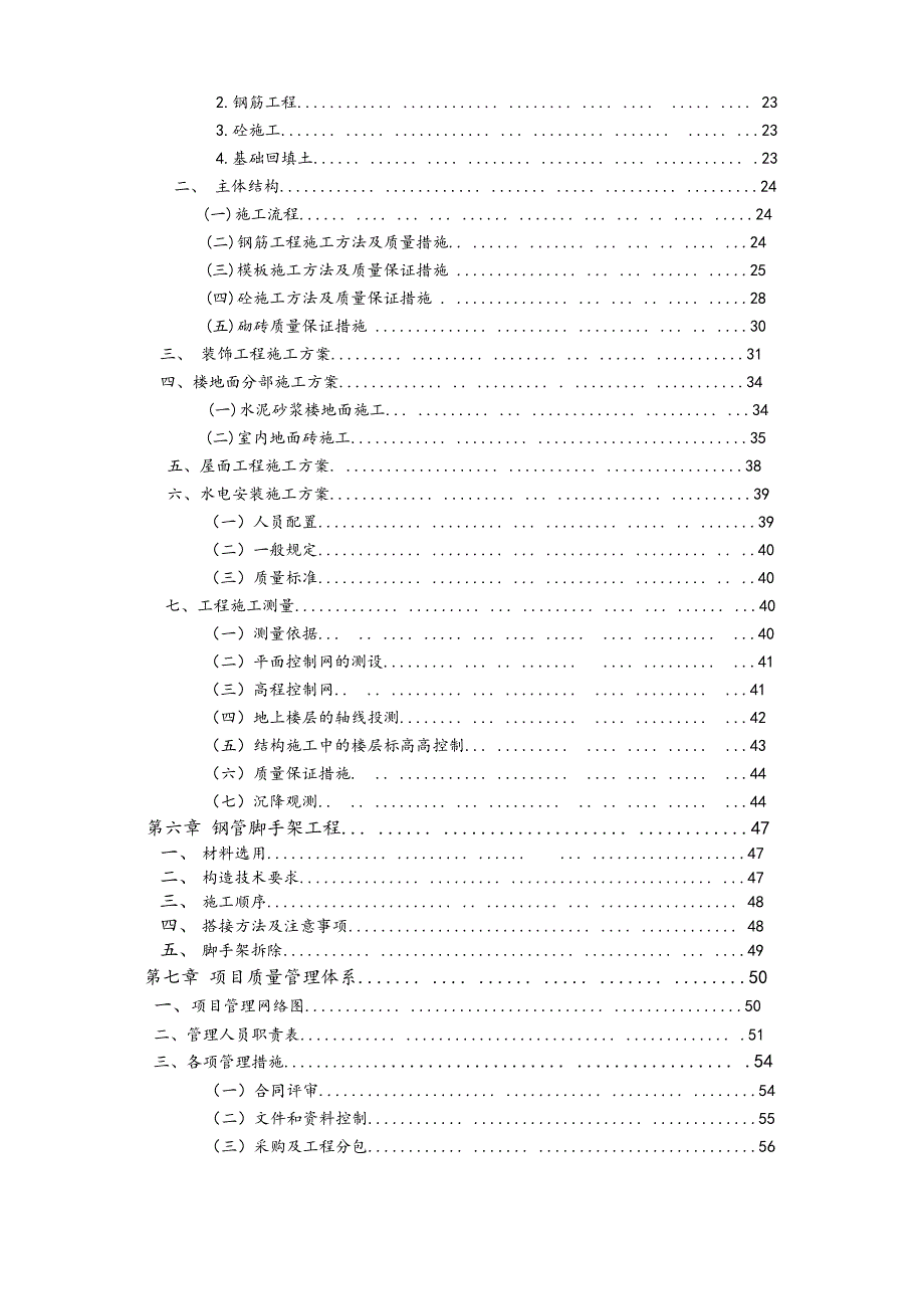 小高层施工组织设计3.doc_第2页