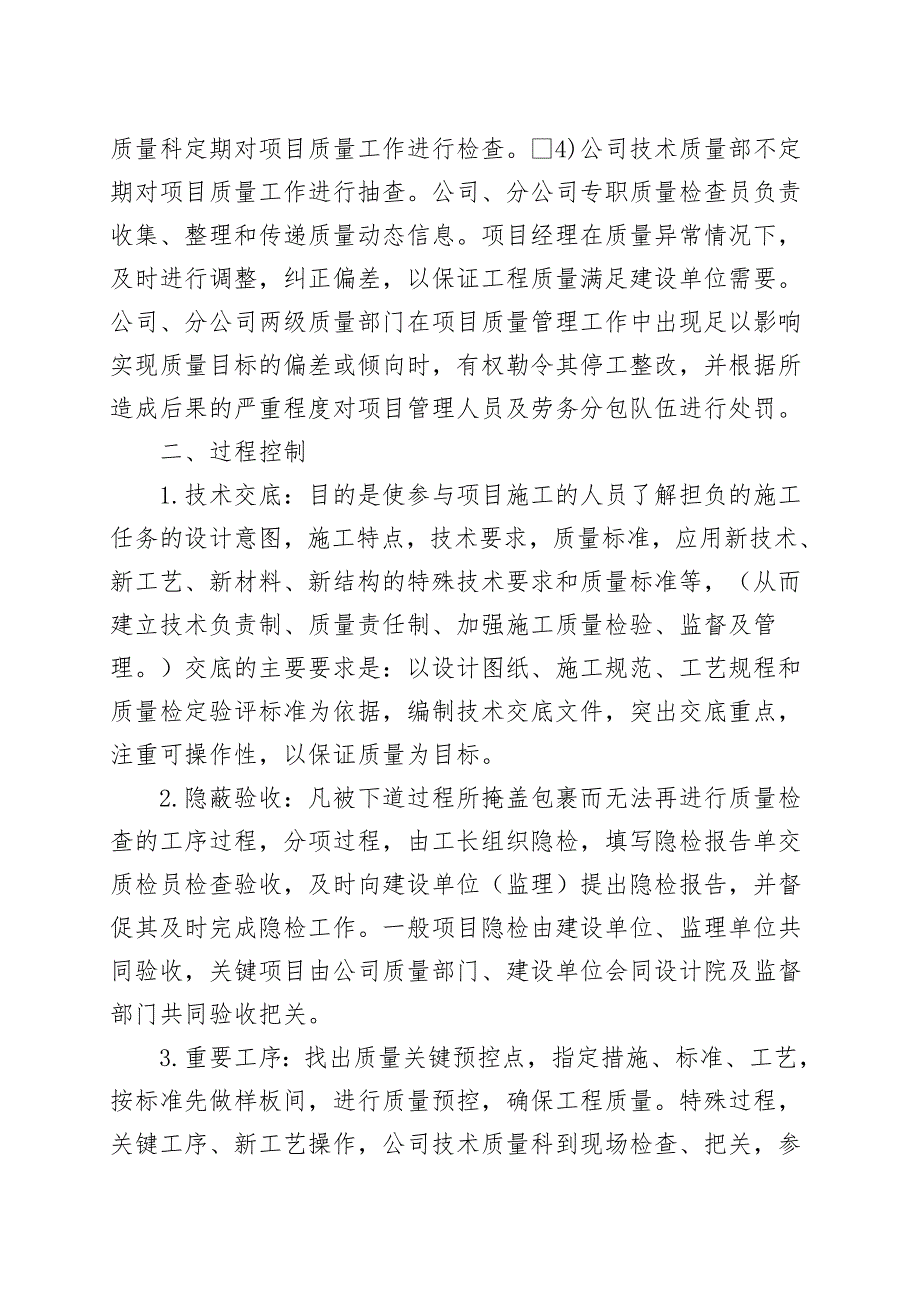 实验中学工程各项施工技术措施.doc_第3页