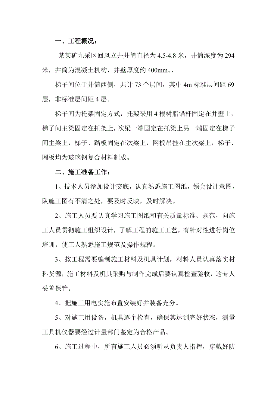 安装工程施工组织设计资料.doc_第3页