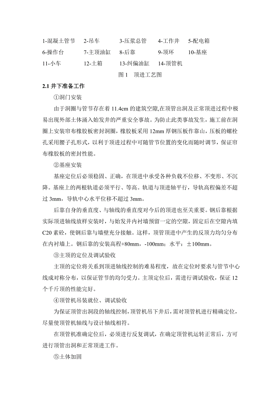 客站过既有铁路线通道顶管顶进施工方案.doc_第2页