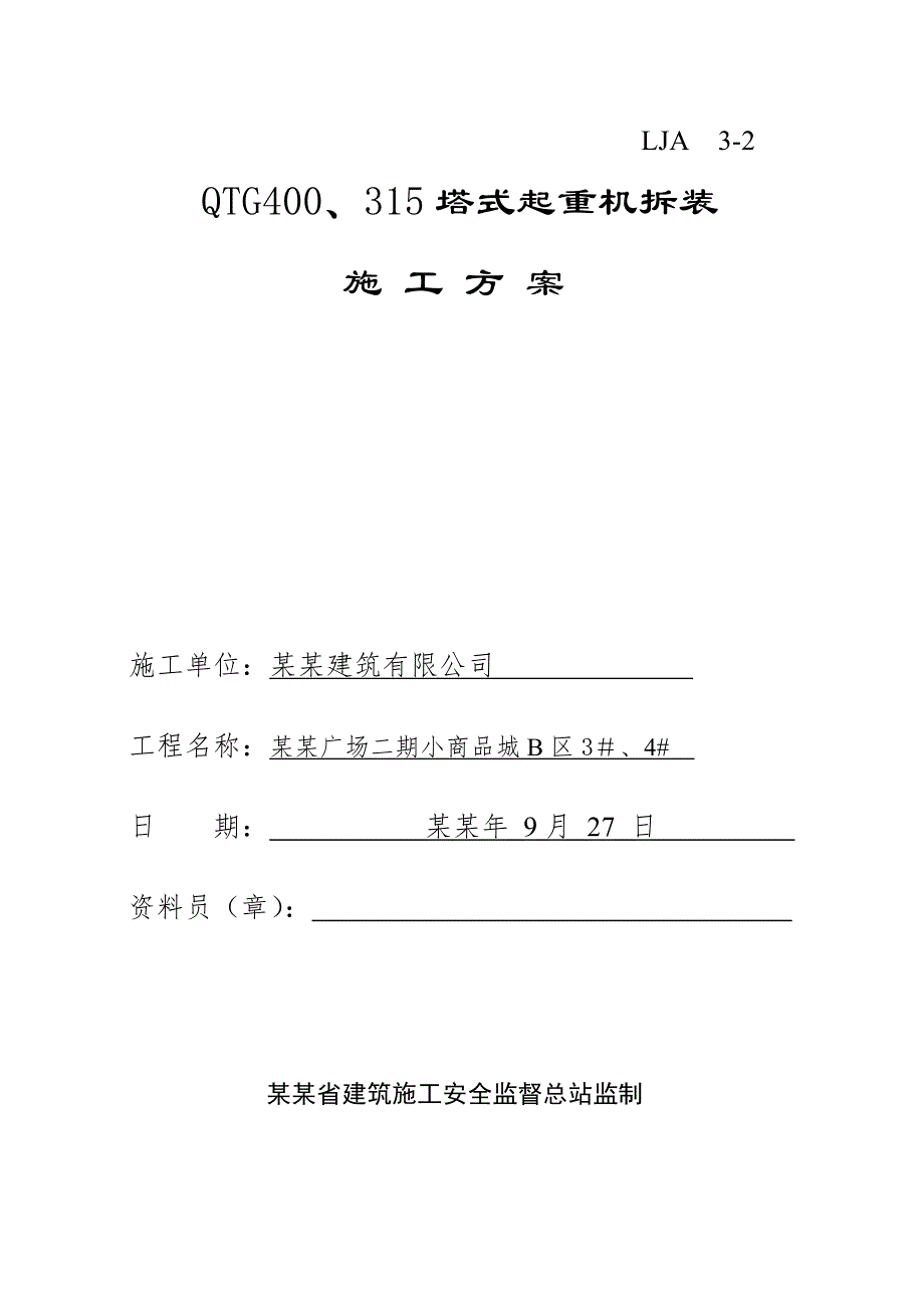 小商品城B区1＃安全生产文明施工组织设计.doc_第2页