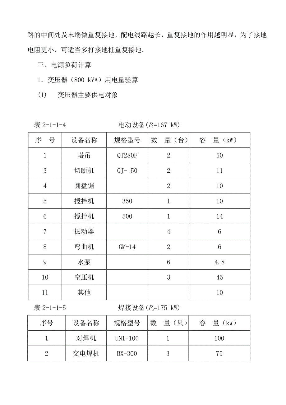 宏云御景花园25号、26号、27号、28号楼工程临时用电专项施工方案.doc_第3页