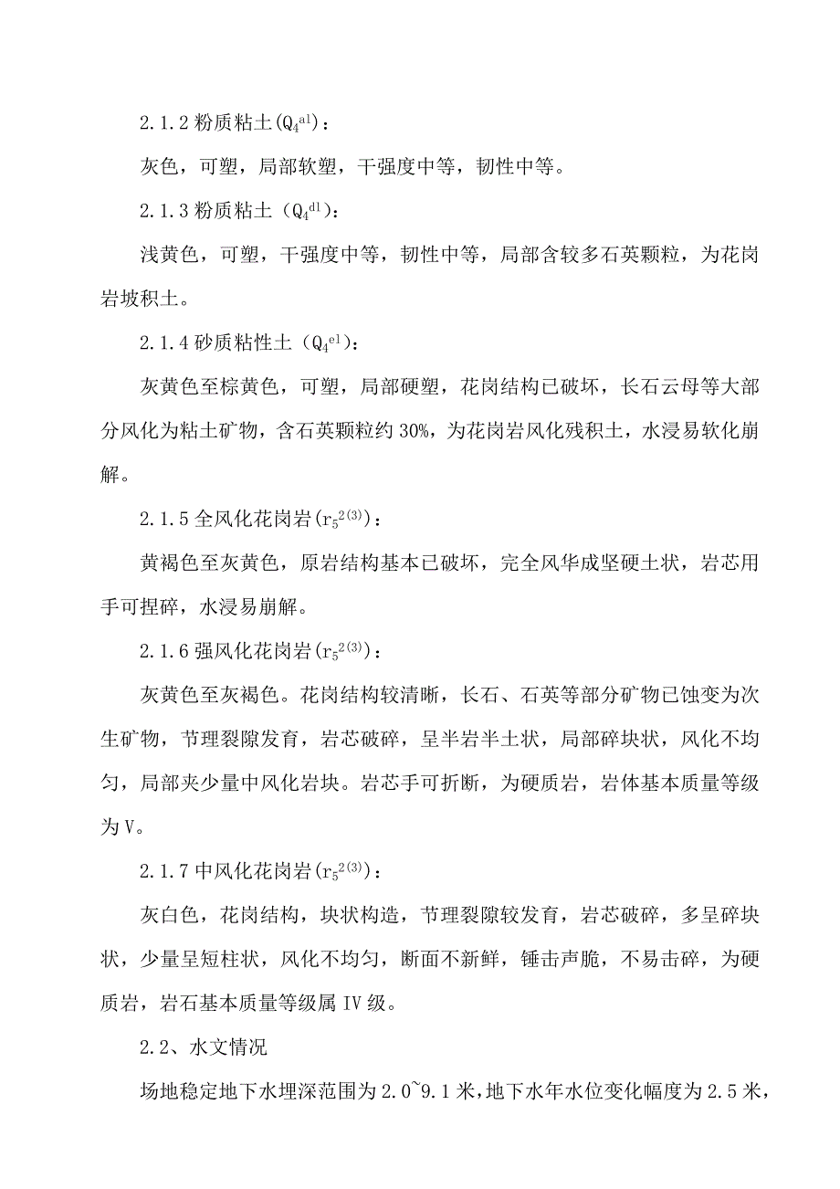 小高层工程土方开挖专项施工方案.doc_第2页