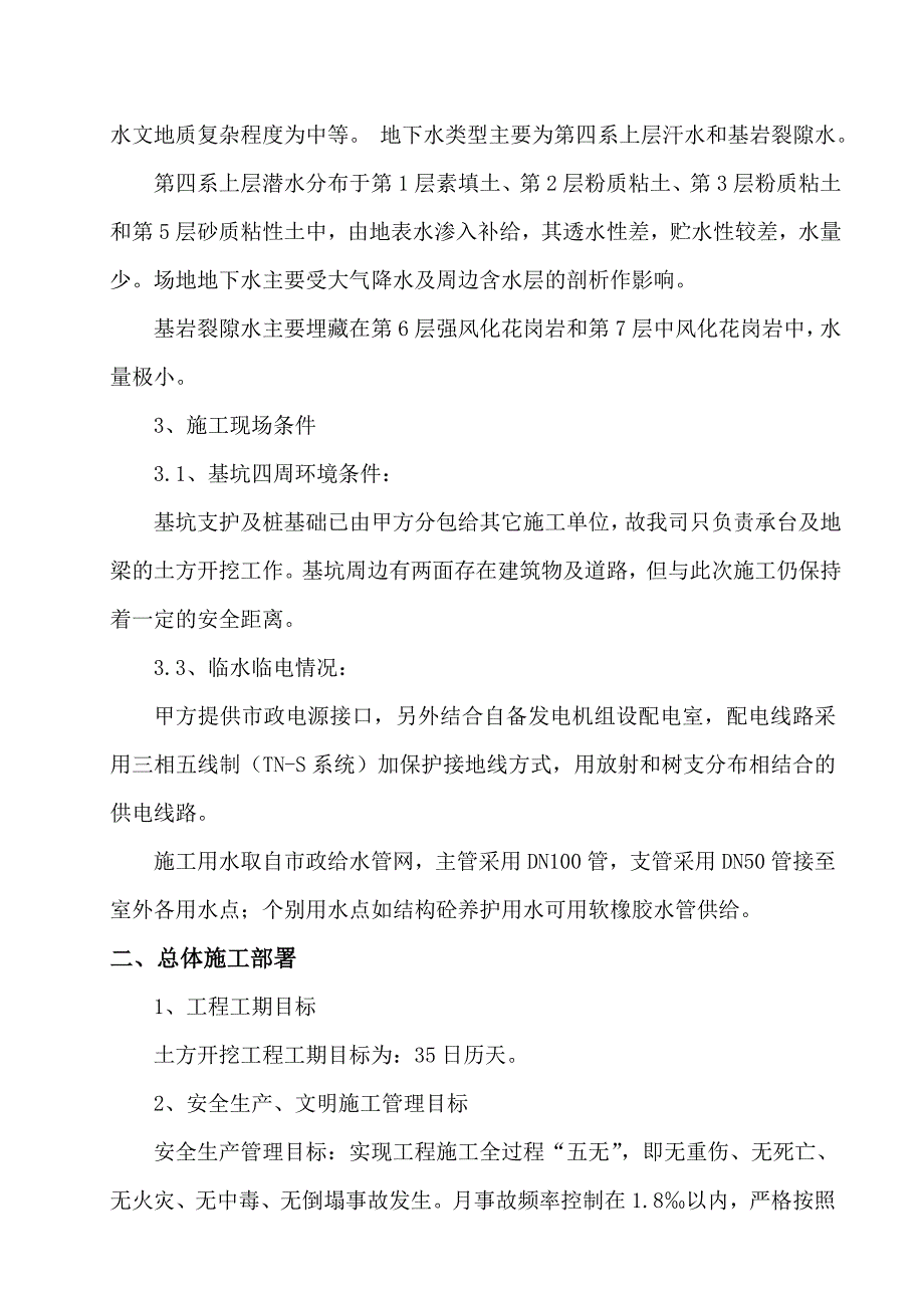 小高层工程土方开挖专项施工方案.doc_第3页