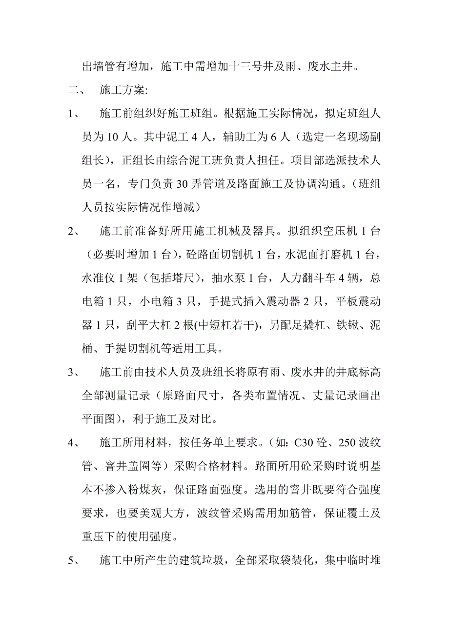 小区直管公房全项目修缮工程施工方案.doc_第3页